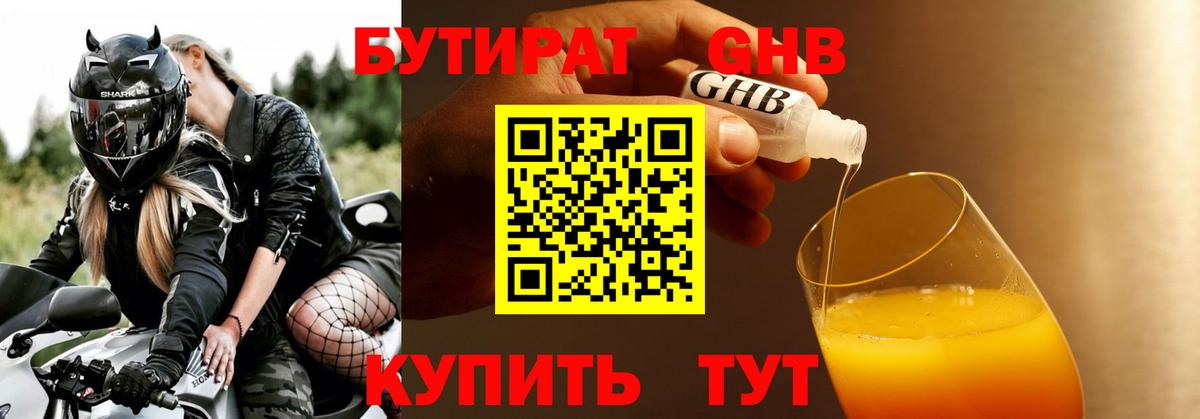 БУТИРАТ буратино Вологда