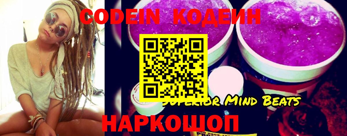 Кодеиновый сироп Lean Purple Drank Вологда