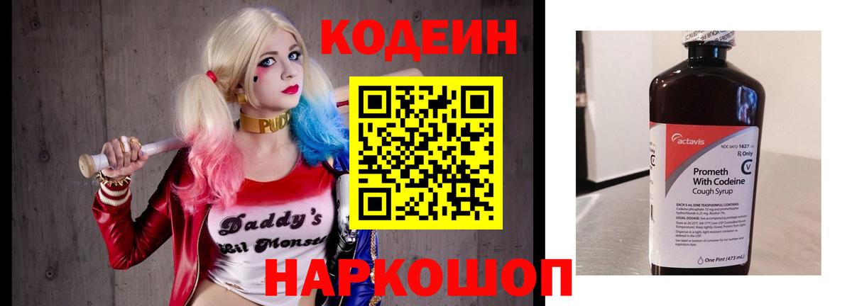 Вологда  Кодеин Purple Drank  Кодеиновый сироп Lean Purple Drank  Вход с VPN 