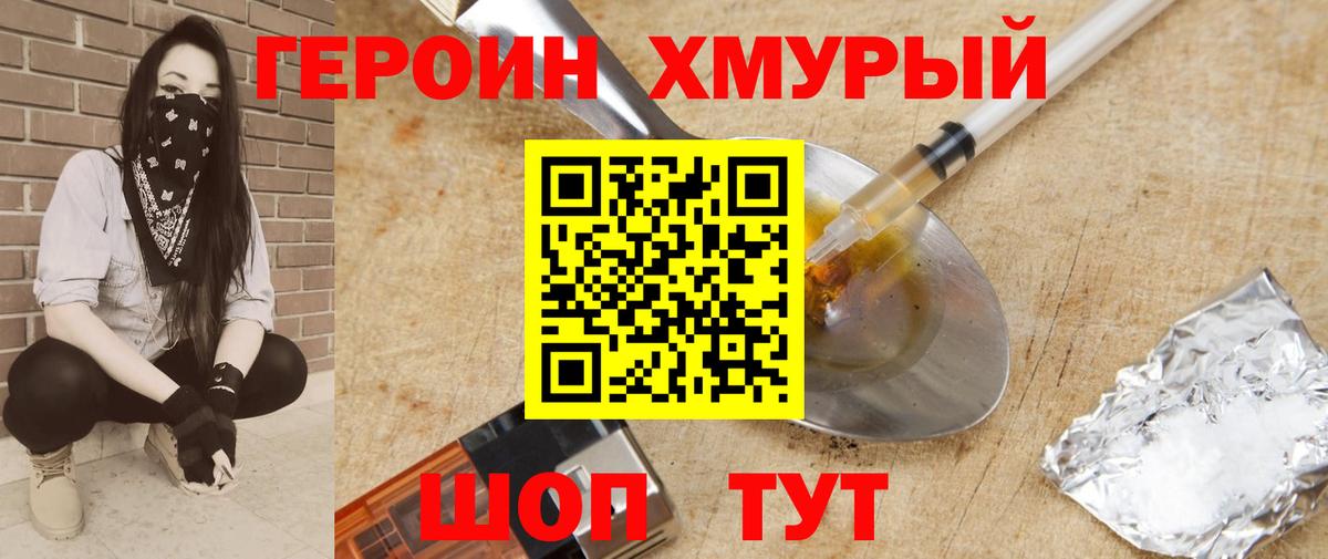 ГЕРОИН Heroin  Вход с VPN  Героин  Вологда 
