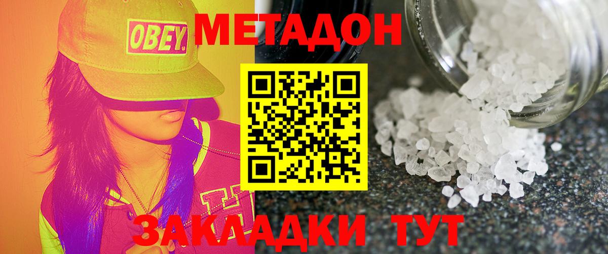 Метадон methadone Вологда